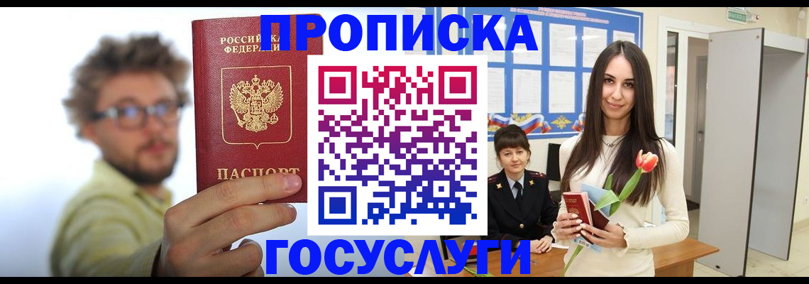 прописка гарантия в Магнитогорске