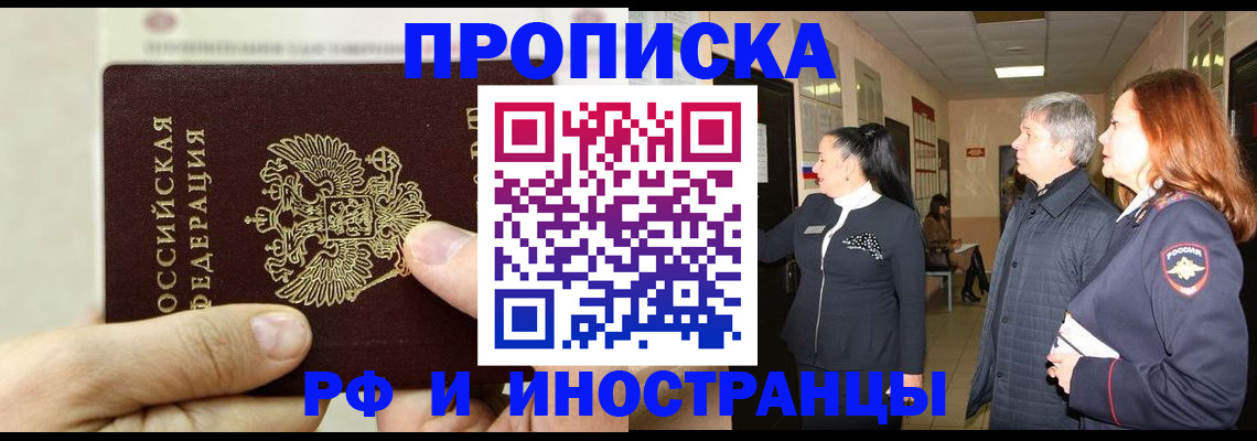 временная прописка в Магнитогорске